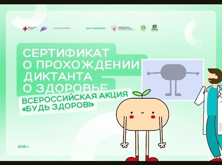 Марафон «Будь здоров!»