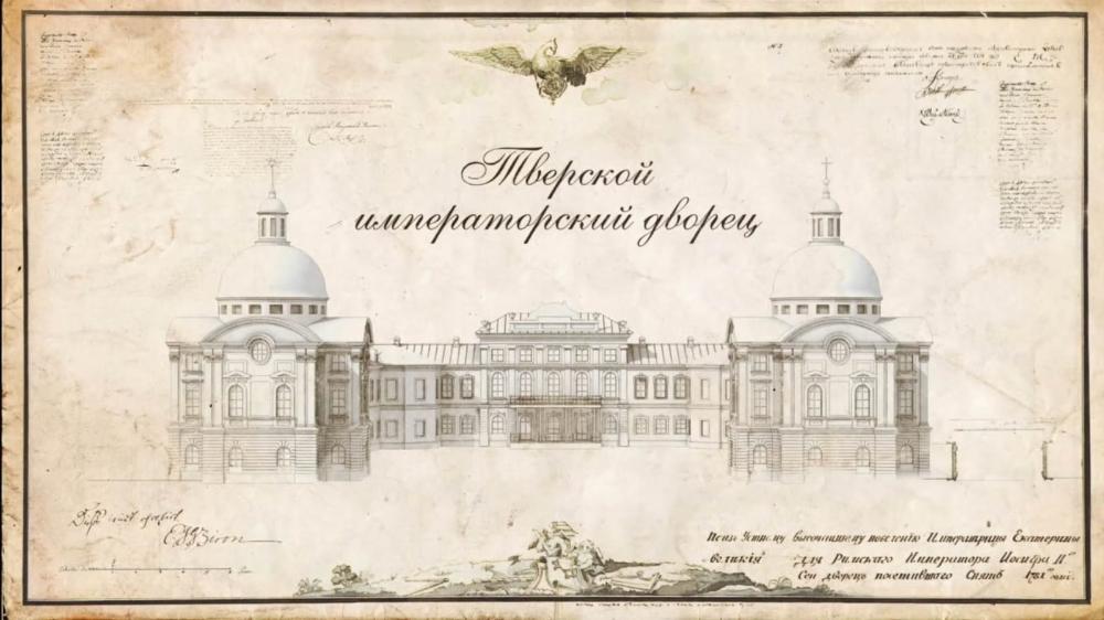 Тверской Императорский Путевой дворец