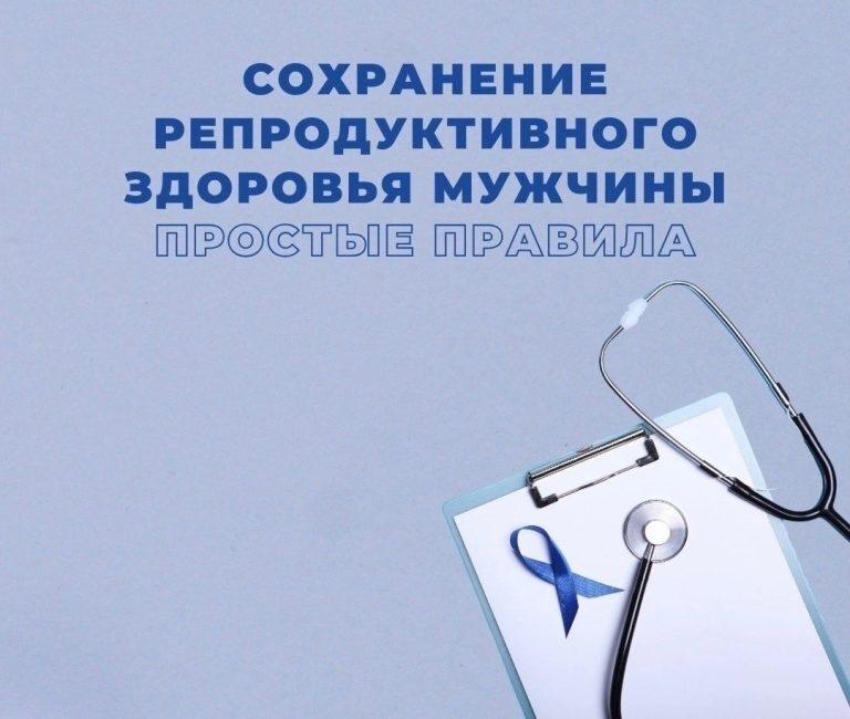 Мужское здоровье